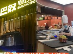-巴奴毛肚火锅概念餐厅