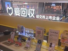 -爱回收(打浦桥日月光店)