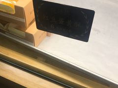 红豆蛋黄酥-鲍师傅糕点(春熙路店)