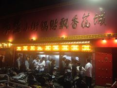 iphone_upload_pic-西工饭庄快餐厅(西工小街店)