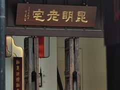 -马家大院