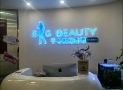-S&G Beauty轻奢皮肤管理中心
