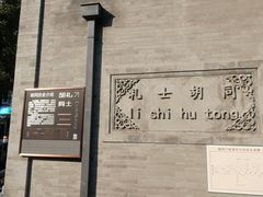 -秋果四合院酒店(北京王府井协和医院店)