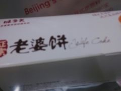 -味多美蛋糕(看丹桥店)