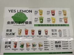 -Yes Lemon就是柠·手打柠檬茶(苏州中心一店)