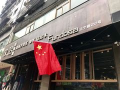 门面-放哈·甜醅子奶茶创造者(正宁路店)