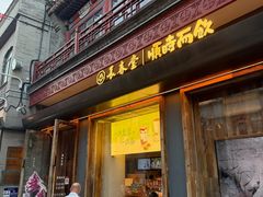 -长春堂顺时而饮(前门店)