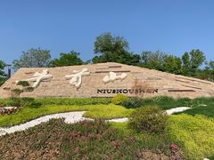 -牛首山文化旅游区