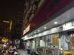 -易记皮肚面(明瓦廊店)
