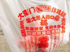 -上帝炸鸡(食品街店)