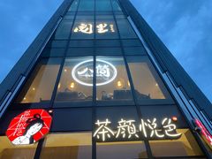 -甜阿姨·天台花园私房菜(万松园店)