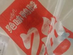 -绝味鸭脖(大兴黄村火车站店)