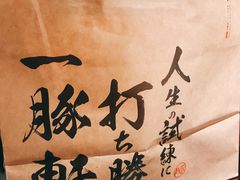 -一豚轩·烧鸟·豚骨拉面(五四路店)