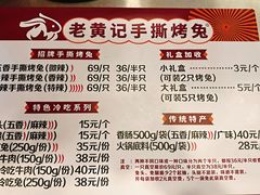 -老黄记手撕烤兔(玉林街店)
