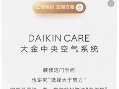 -轰雷舒适家·大金空调·地暖