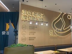 -豪客来牛排(中华城店)