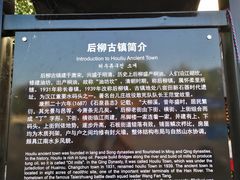 -后柳水乡