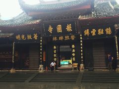 -峨眉山报国寺