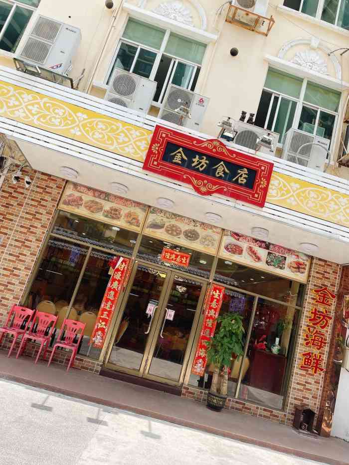 金坊食店(湾仔海鲜街店"觉得加工的食物一般般,但琵琶鸭几好食.