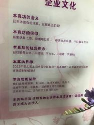 -本真坊美容美体沙龙