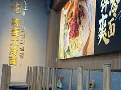 -韩麦大冷面(乔松路直营店)