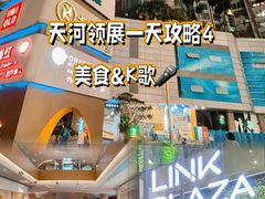 -天河领展广场