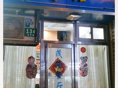 门面-茂隆餐厅(进贤路店)