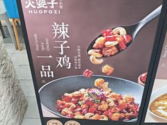 -火婆子·川小馆(扬韬科技广场店)