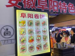 -安徽阜阳卷馍(西单店)