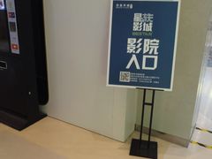 -星轶影院(南京茂业天地店)