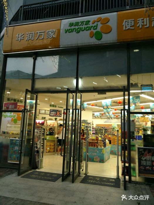 华润万家(玫瑰园店)图片 - 第22张