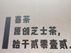 -喜茶(东莞雍华庭店)