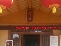 android_upload_pic-华山御温泉度假村