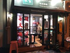 门面-绿柠食堂(北外滩店)