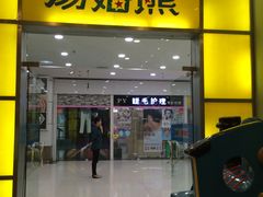 -汤姆熊欢乐世界 · 弹珠机(销品茂店)
