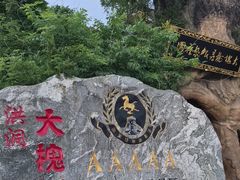 -大槐树寻根祭祖园