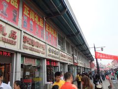 -天津洋货市场