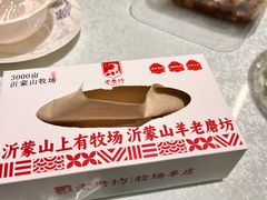 -东门老磨坊羊汤馆(兰山新东关店)