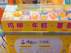-鸡柳大人(汇金新地广场店)