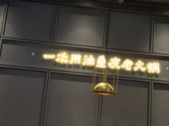 -锅说大脸毛肚重庆老火锅(佐阾店)