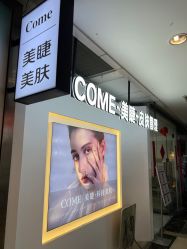 -COME·美睫Eyelash美甲
