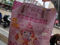 -味多美蛋糕(古城店)