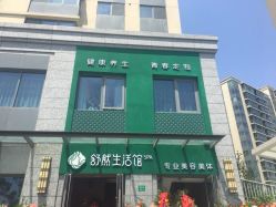 -舒然SPA生活馆连锁机构