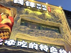 -钱锋炭缸烧烤(南湖大路总店)