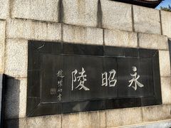 -北宋皇陵