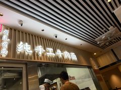 -有礼有面(知春路店)