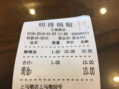 账单-明将锅贴(五爱路店)