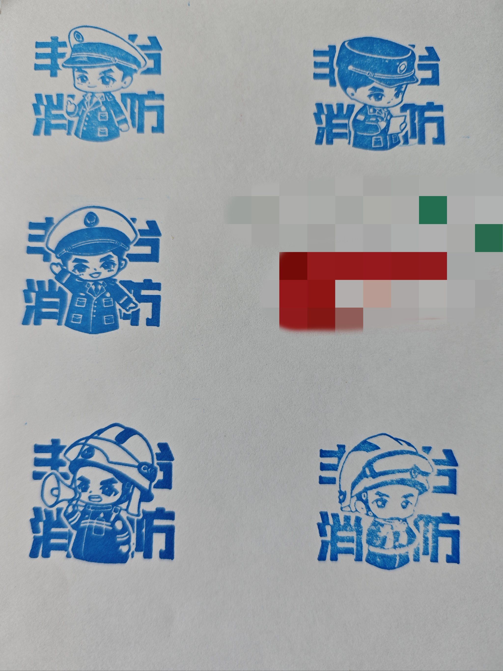 丰台消防免费集章