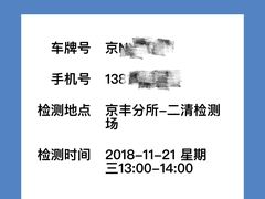 -北京市二清机动车检测场有限公司