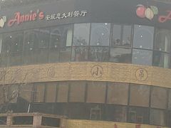 -安妮意大利餐厅(世贸天阶店)